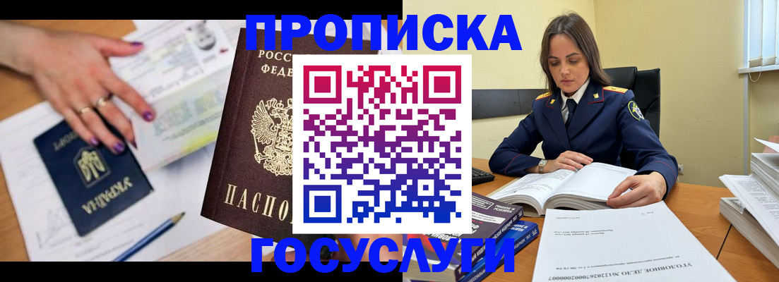 прописка для школы в Зеленодольске